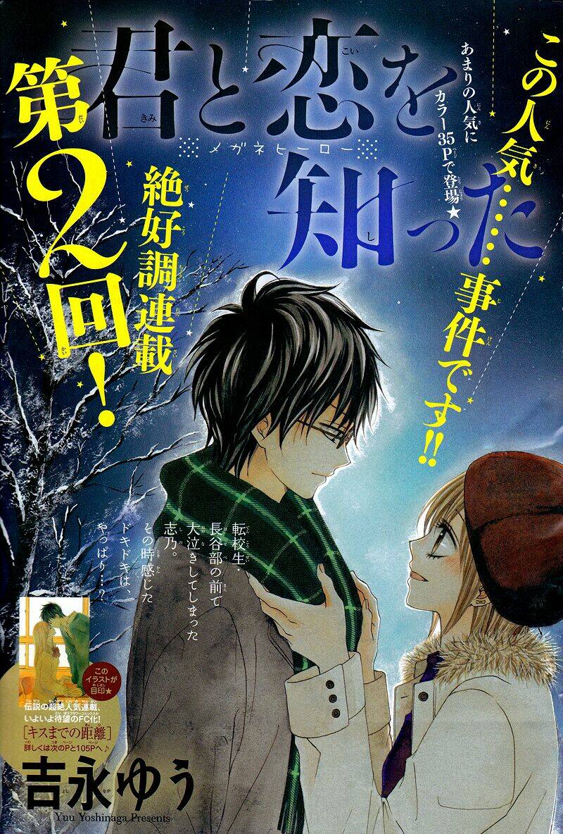 kimi to koi o shitta chapter 2 2