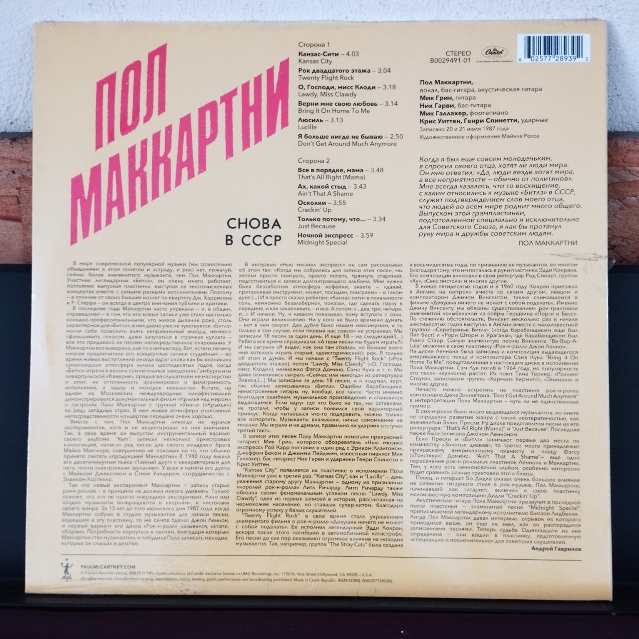 Đĩa than - LP - Paul McCartney ‎– Пол Маккартни ‎– Choba B СССР - New vinyl record