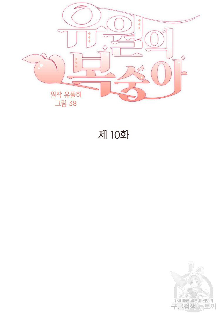 mùa đào vào tháng sáu chapter 10.1 14