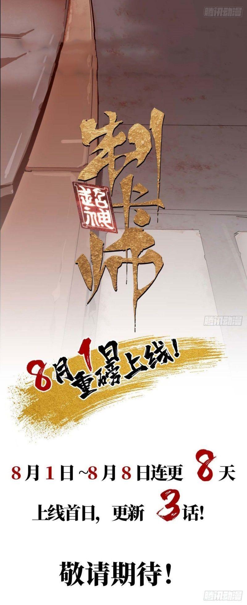 Siêu Thần Chế Tạp Sư chapter 0 10