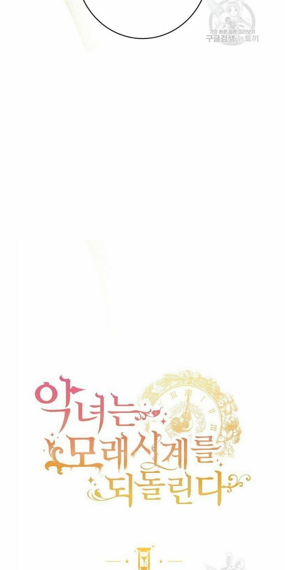 ác nữ phản diện đảo ngược đồng hồ cát chapter 68.1 6