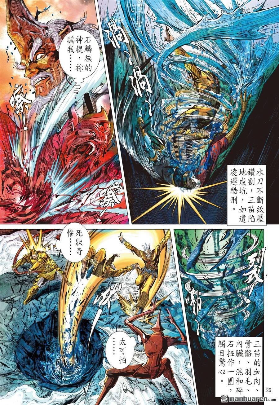 sơn hải kinh truyện chapter 310 24