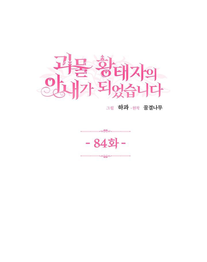 trở thành vợ thái tử quái vật chapter 84.1 2