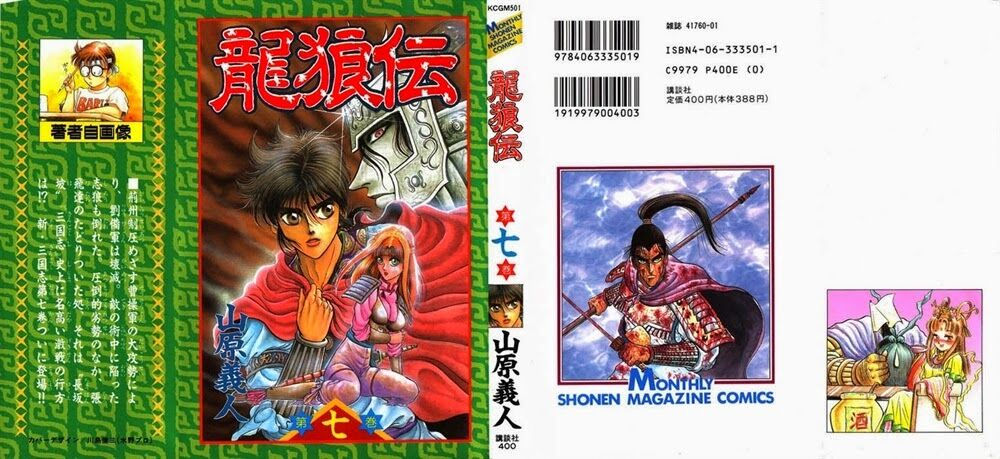 chú bé rồng - ryuuroden chapter 24 2