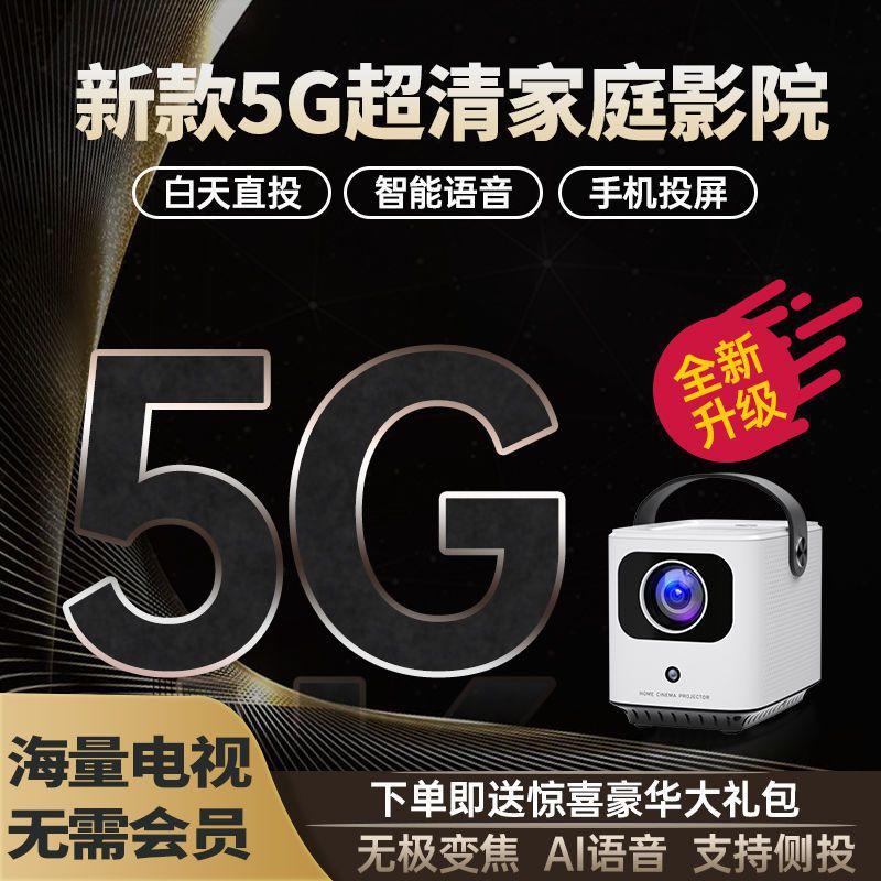 Giao hàng nhanh thích ứng với máy chiếu siêu rõ mới màn hình chiếu điện thoại di động gia đình 5G phòng ngủ máy tất cả trong một tường chiếu chiều cao nhỏ nhỏ