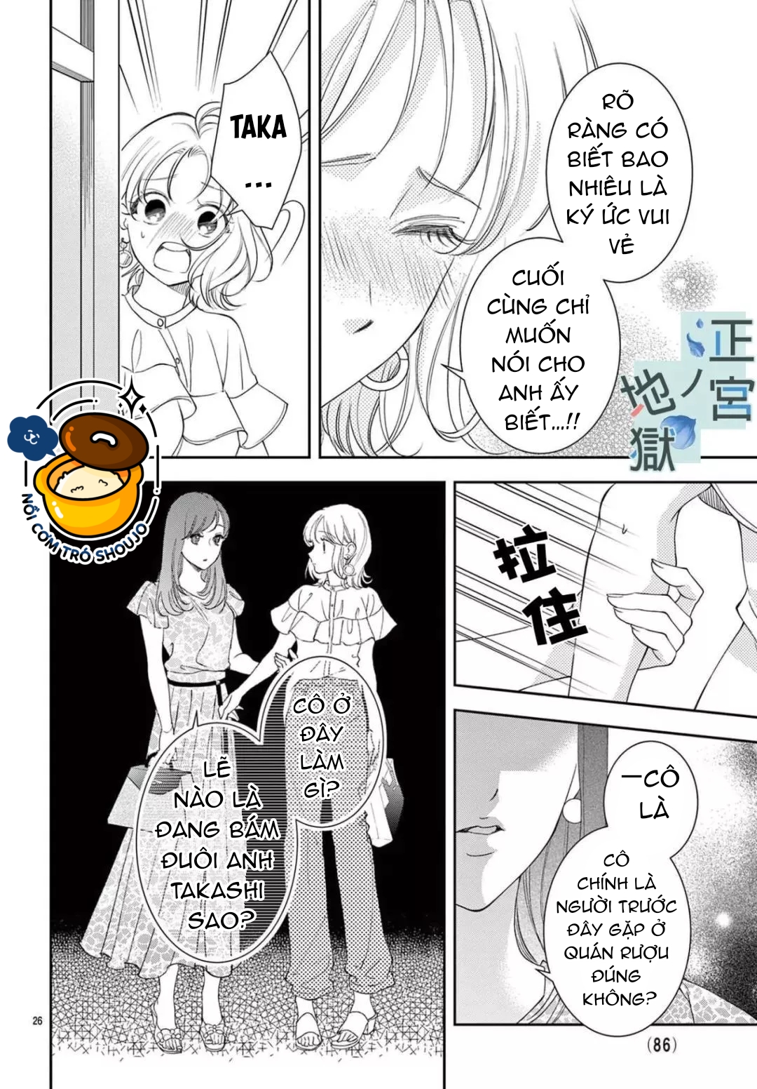 địa ngục ngọt ngào của yonoi tsukihiko chapter 3.2 12