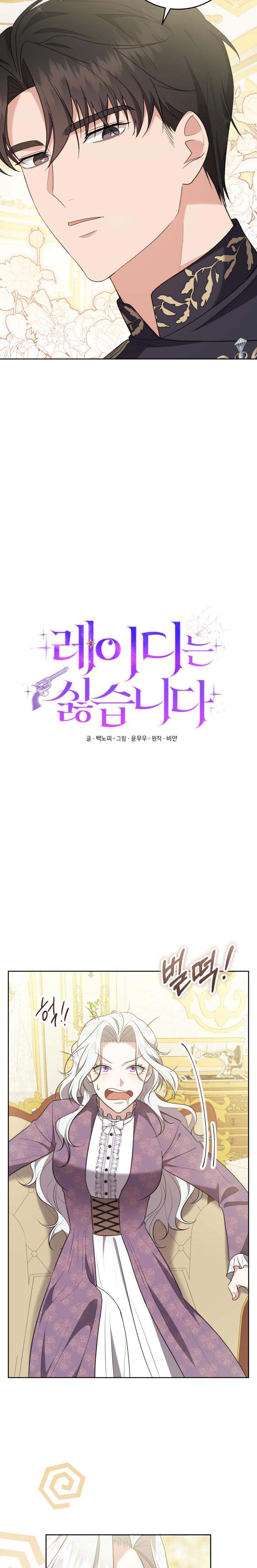 tiểu thư, ta chẳng thích cô chút nào! chapter 7 3