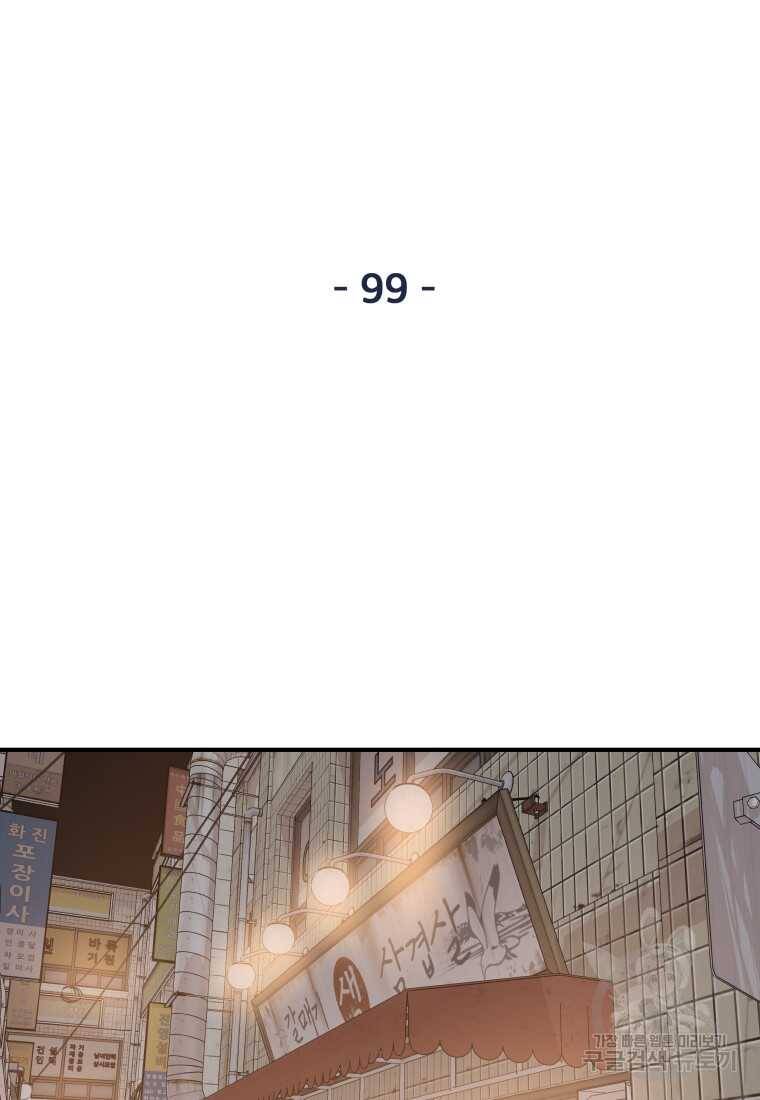 Bạn Trai Vệ Sĩ chapter 99 38