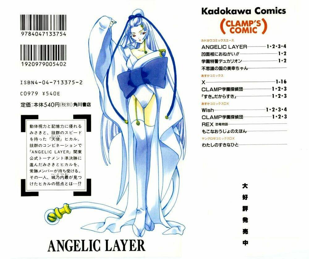 angelic layer chapter 11 2