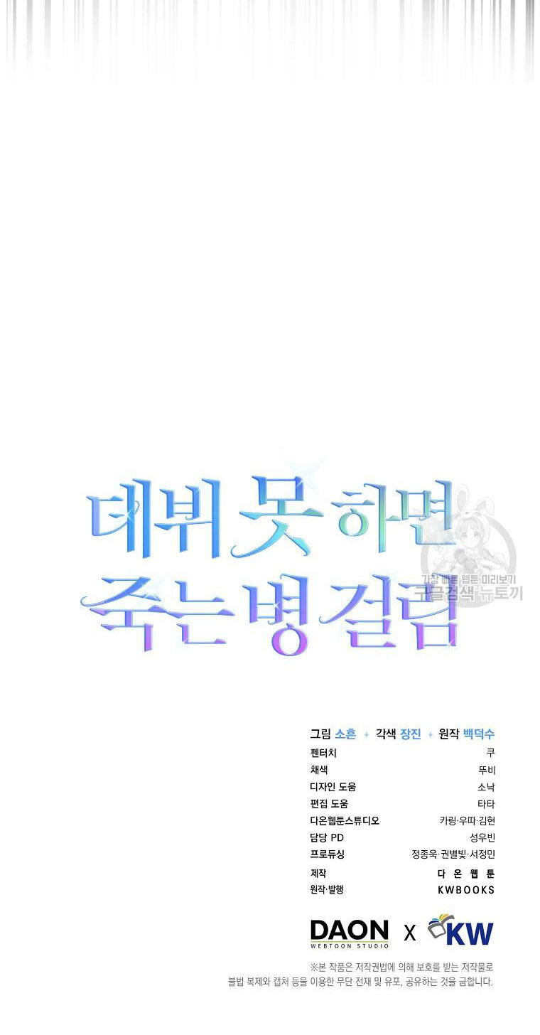 Debut Or Die chapter 36.2 - Trang 39