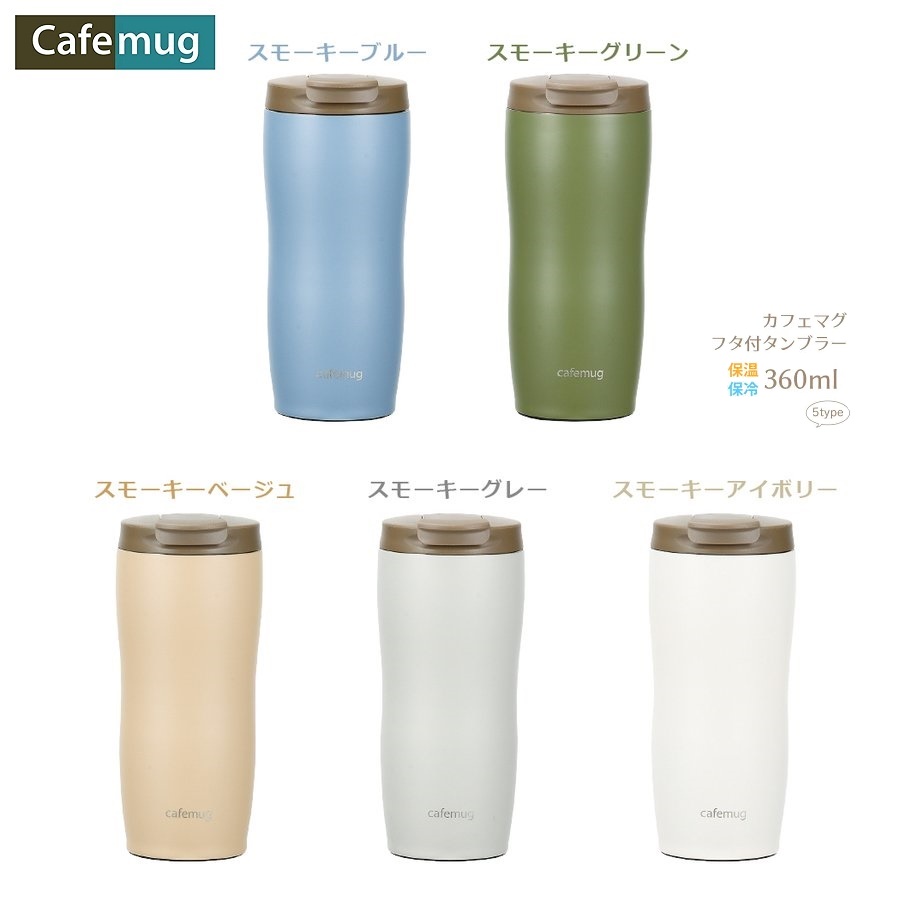 Combo 01 Bình giữ nhiệt inox Cafe Mug Tumbler 360ml - Phiên bản Smoky Colour + 01 Set ống hút đa sắc màu Kawachi Seiwa Pro - Made in Japan