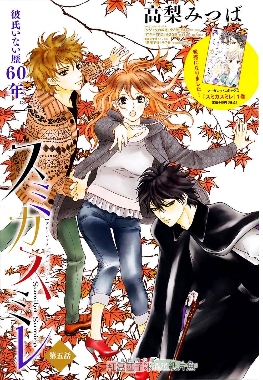 sumika sumire chapter 5 3