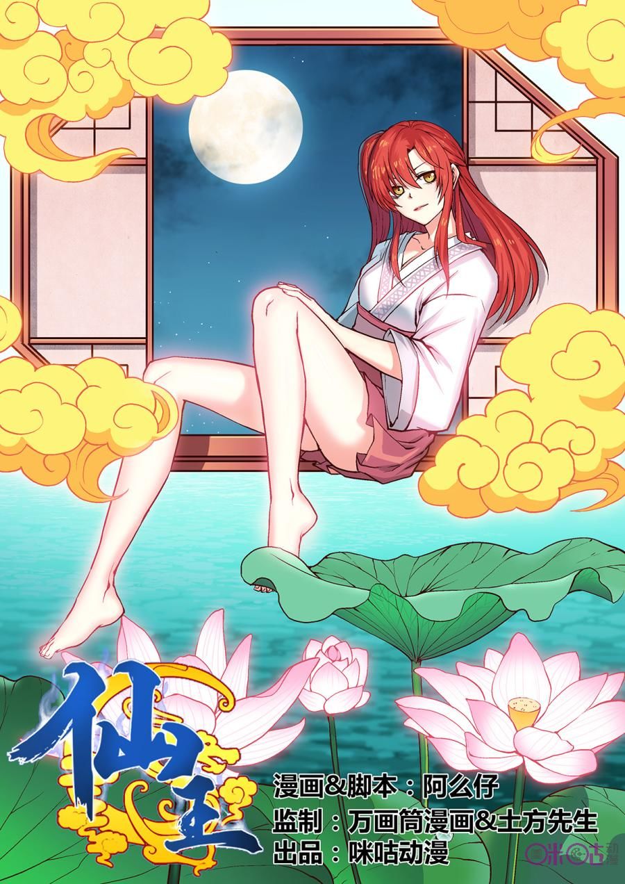 tiên vương chapter 6 2