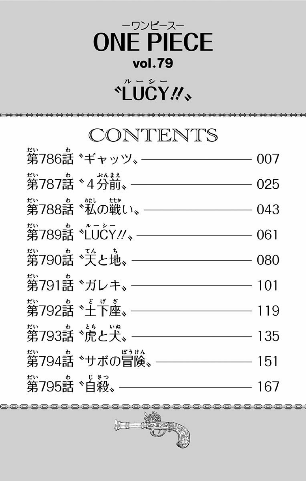 ＯＮＥ　ＰＩＥＣＥ　　７９