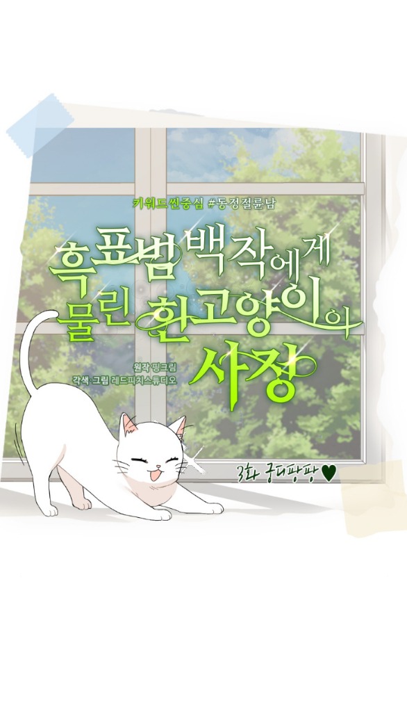 [18+] chuyện mèo trắng bị ba tước báo đen ăn thịt chapter 3.2 9