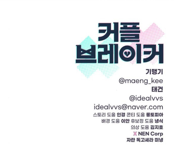 Couple Breaker chapter 59.2 41