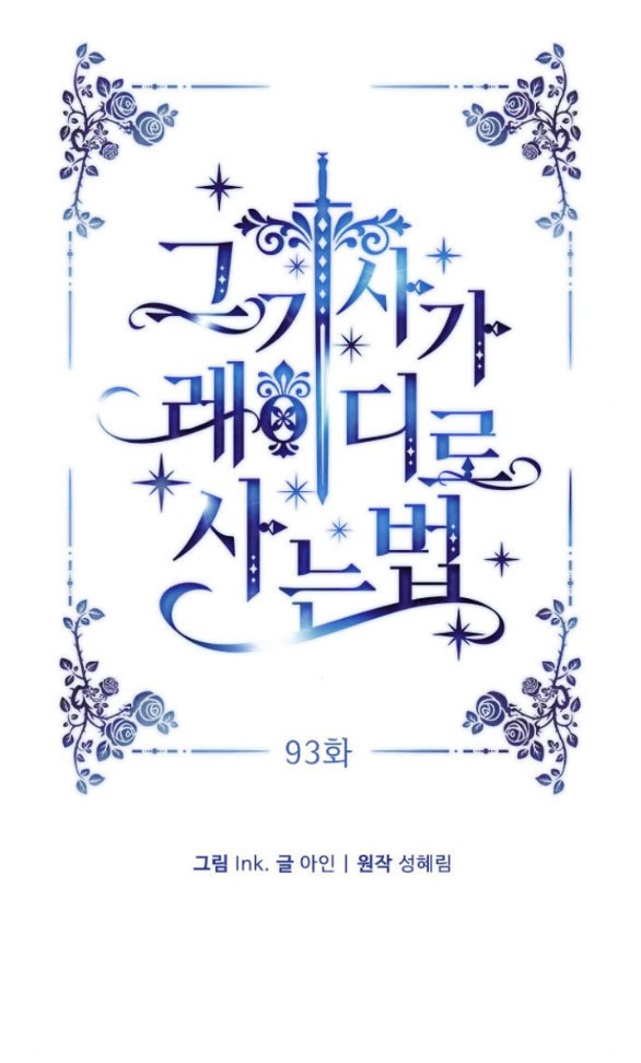 cách hiệp sĩ sống như một tiểu thư chapter 93.1 22