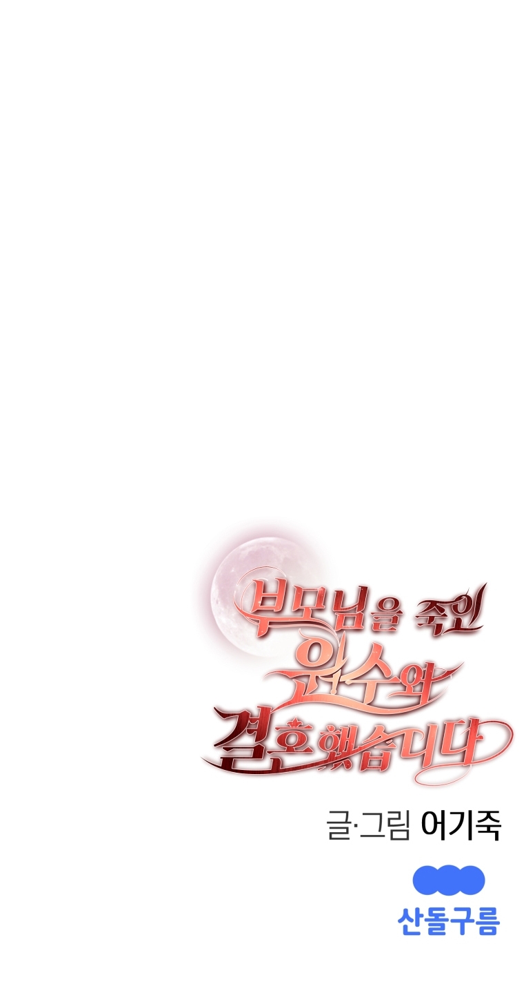 [18+] tôi đã kết hôn với kẻ thù giết cha mẹ chapter 1.2 57