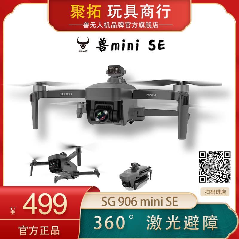 Giao Hàng Nhanh ZLL SG906miniSE Không Chổi Than Tránh Chướng Ngại Vật Máy Bay Không Người Lái Chụp Ảnh Trên Không Quadcopter Máy Bay Điều Khiển Từ Xa