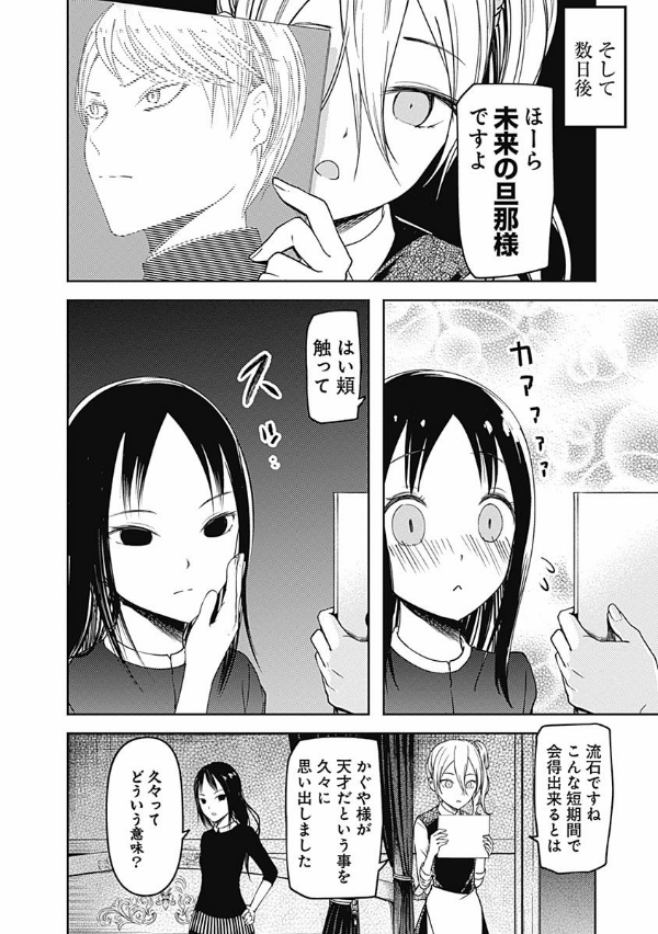 かぐや様は告らせたい 9 ~天才たちの恋愛頭脳戦~ (ヤングジャンプコミックス)