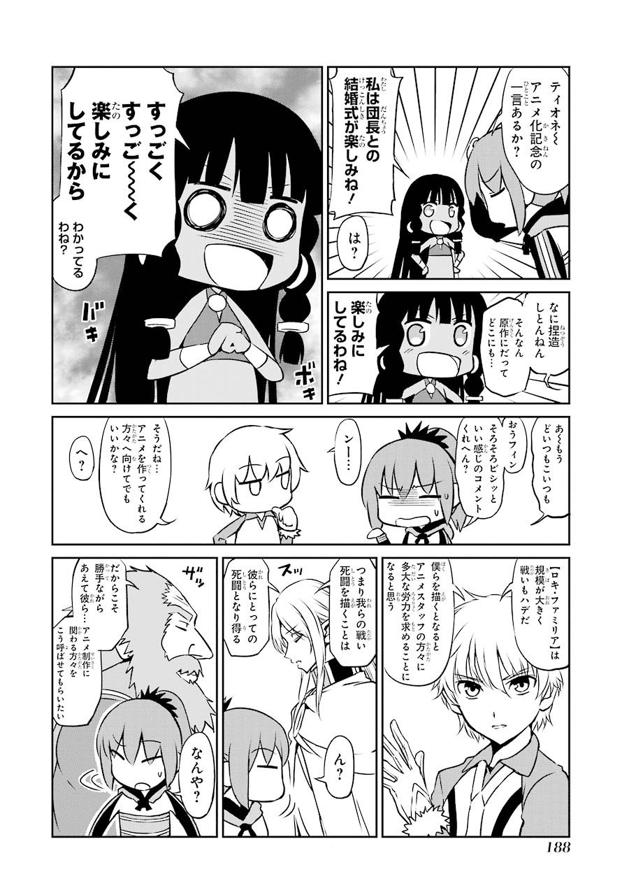 dungeon ni deai wo motomeru no wa machigatte iru darou ka gaiden - sword oratoria chapter 20 49