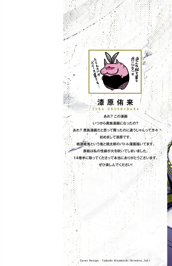 桃源暗鬼 14 - Tougen Anki 14