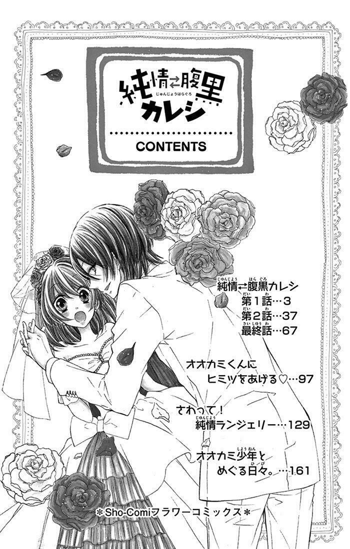 junjou haraguro kareshi chapter 1 2
