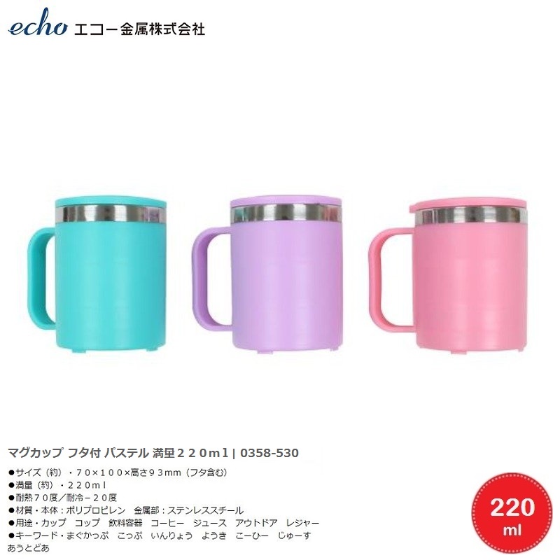 Cốc giữ nhiệt inox bọc nhựa Echo 220ml (Hồng|Tím|Xanh|) - Hàng nội địa Nhật Bản nhập khẩu chính hãng