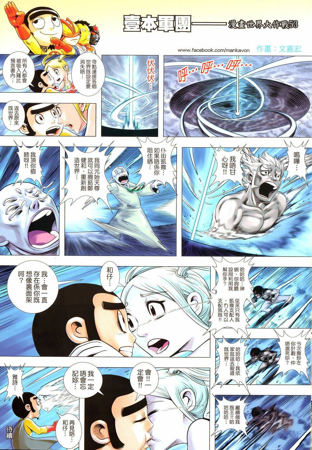 tam quốc chí dị chapter 62.2 21