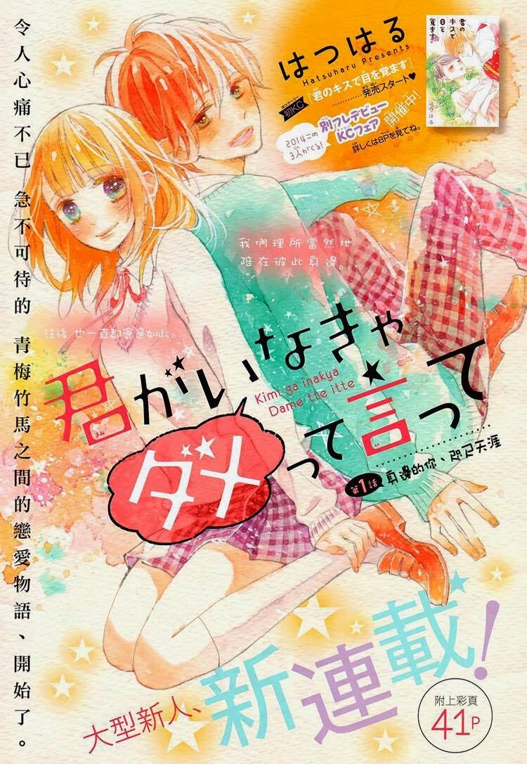 kimi ga inakya dame tte itte chapter 1 3