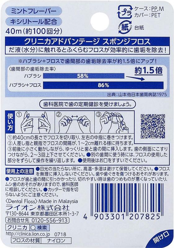 Chỉ nha khoa Clinica Advantage 40m, sử dụng chỉ nha khoa giúp ngăn ngừa các bệnh về viêm nướu và tích tụ mảng bám - nội địa Nhật Bản