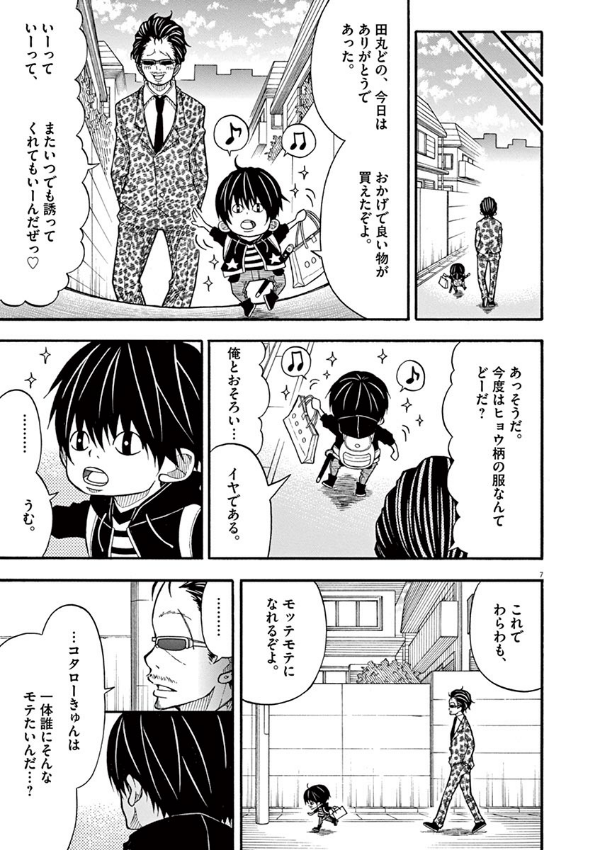 Kotaro Wa Hitori Gurashi - Kotaro Lives Alone 2 (Japanese Edition)