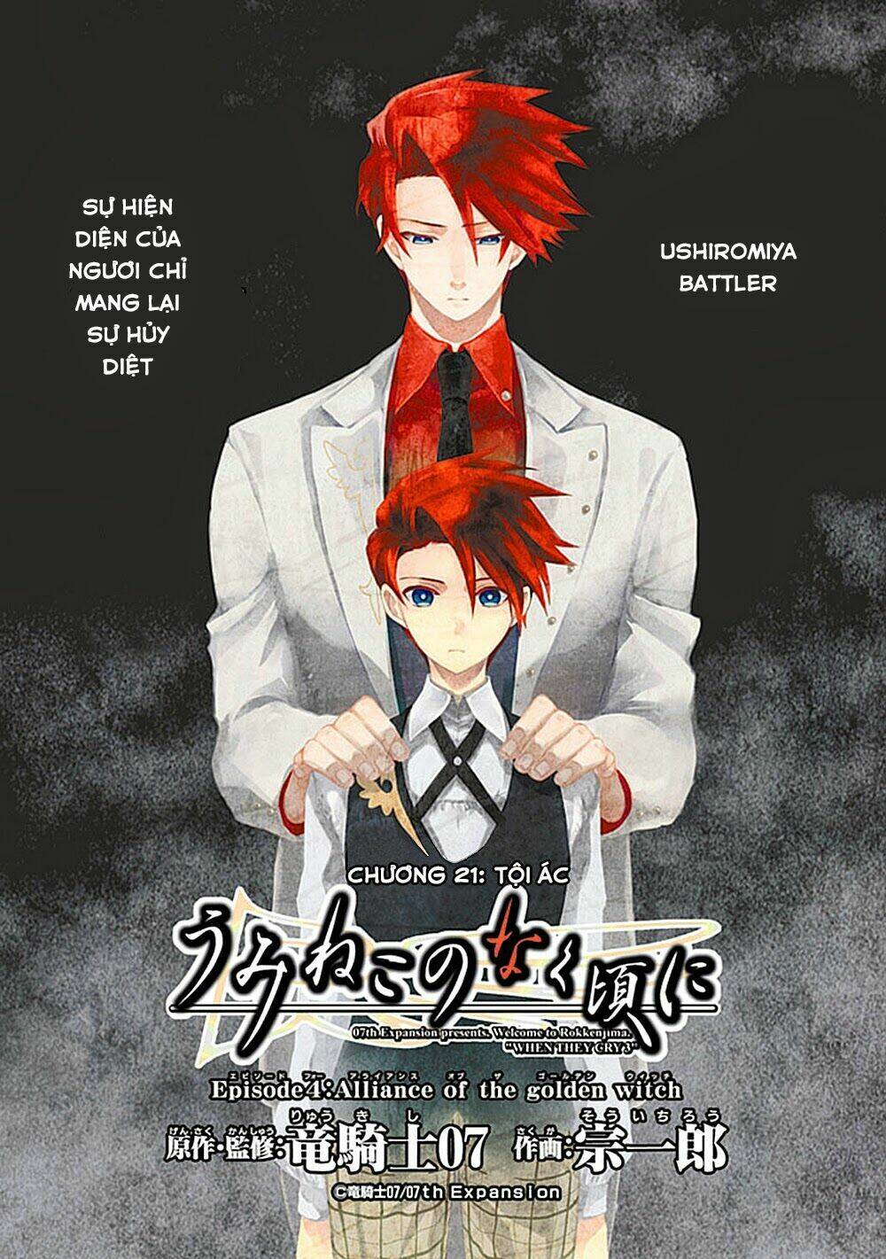 umineko no naku koro ni episode 4: alliance of the golden witch chapter 21 7