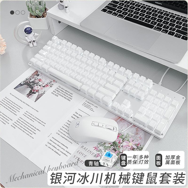 Giao hàng nhanh pha lê trong suốt bàn phím cơ bé gái văn phòng cáp 104 phím xanh trục thương hiệu mới kem trắng máy tính giá trị cao