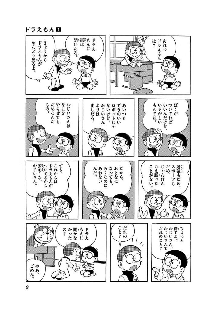 Sách ngoại văn: Doraemon 1 (50th Anniversary Special Edition) (Japanese Edition)