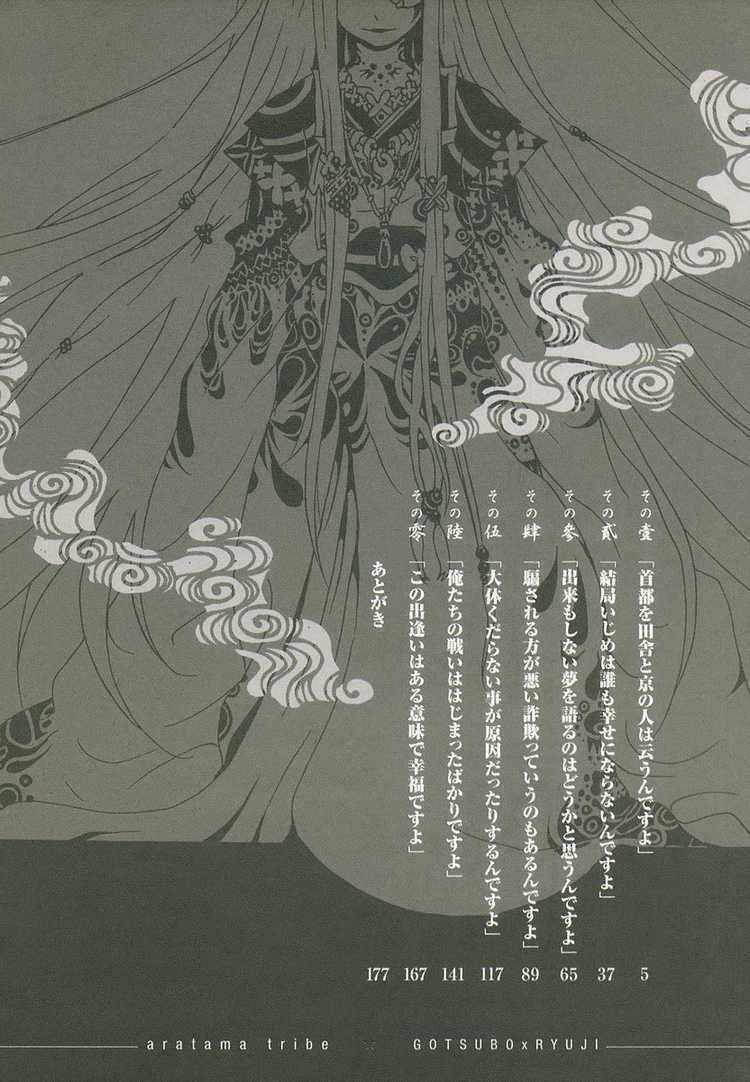 aratama tribe chapter 1 5