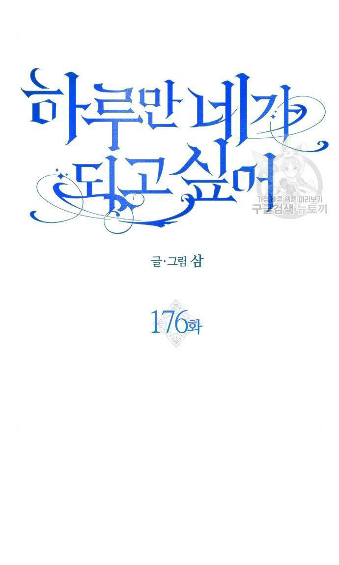 tôi muốn trở thành cô ấy dù chỉ là một ngày chapter 176.2 5