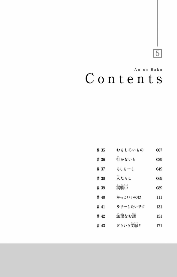 Ao no Hako 5 - Blue Box 5