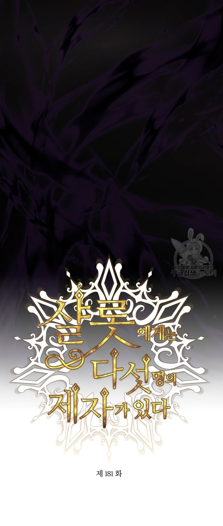 năm môn đệ của charlotte chapter 181.1 10