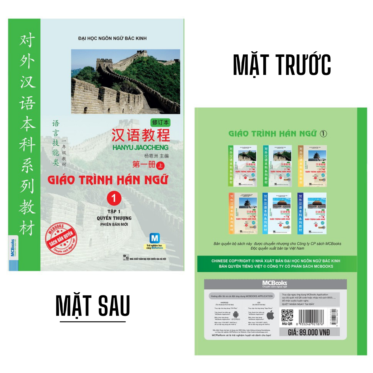 Combo Sách - 2 cuốn Giáo Trình Hán Ngữ - Sách học Tiếng Trung dành cho người Việt (Giáo Trình Hán Ngữ Tập 1 + Giáo Trình Hán Ngữ Tập 2) - Phiên bản mới - Học bằng App McBooks