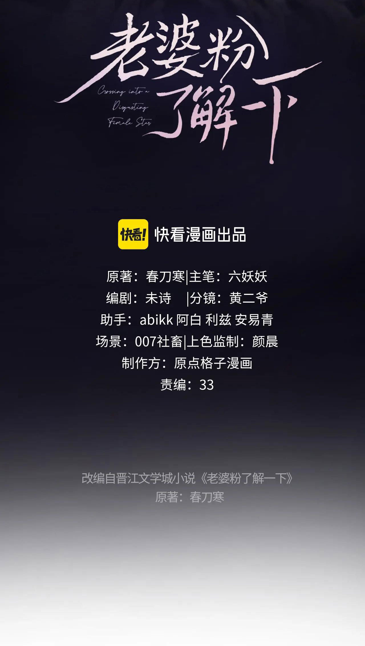 fan bạn gái muốn tìm hiểu một chút - fan vợ, bạn đã biết? chapter 5.1 2