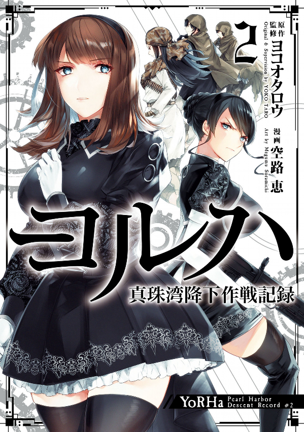 Sách ngoại văn: Yoruha Shinjuwan Kouka Sakusen Kiroku 2 (Japanese Edition)