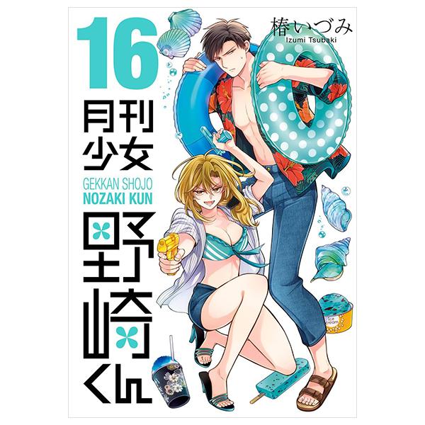 Sách ngoại văn: Gekkan Shojo Nozaki Kun 16 (Japanese Edition)