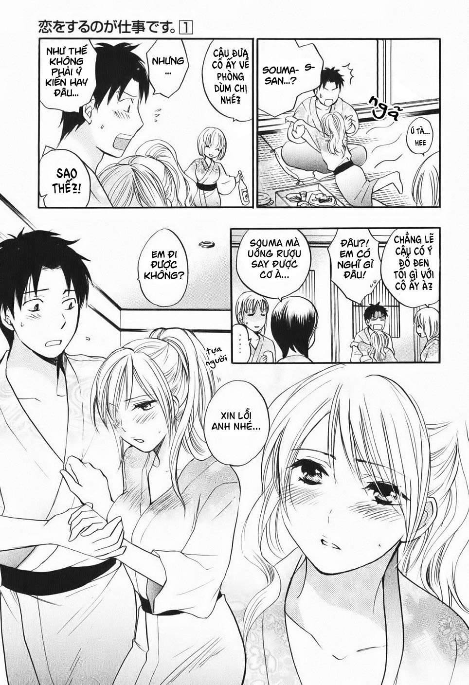 koi wo suru no ga shigoto desu chapter 5 16