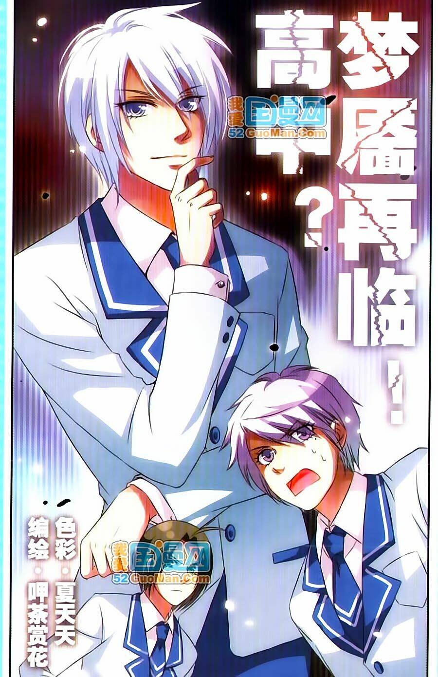 manh tam quốc chapter 11.5 2