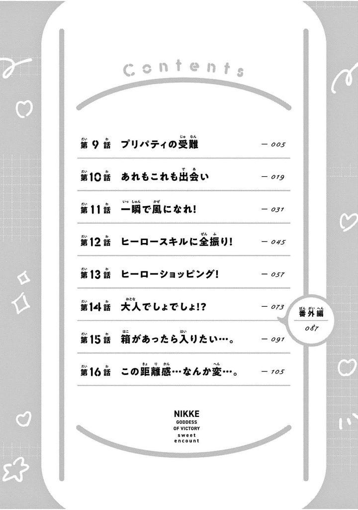 Sách ngoại văn: NIKKE: Sweet Encount 2 (Regular Edition) (Japanese Edition)