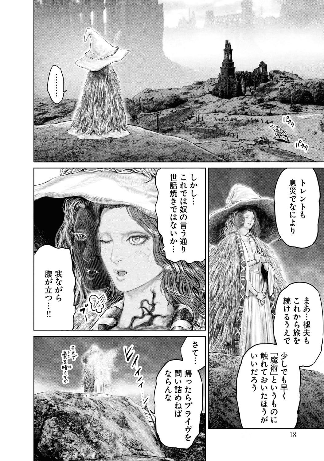 Elden Ring The Road To The Erdtree 3 (Japanese Edition)