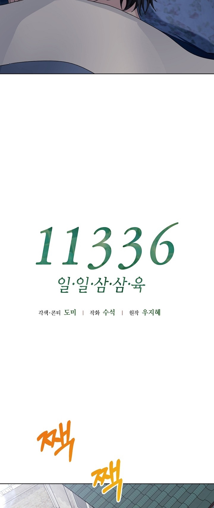 11336 chapter 11.2 - Trang 7