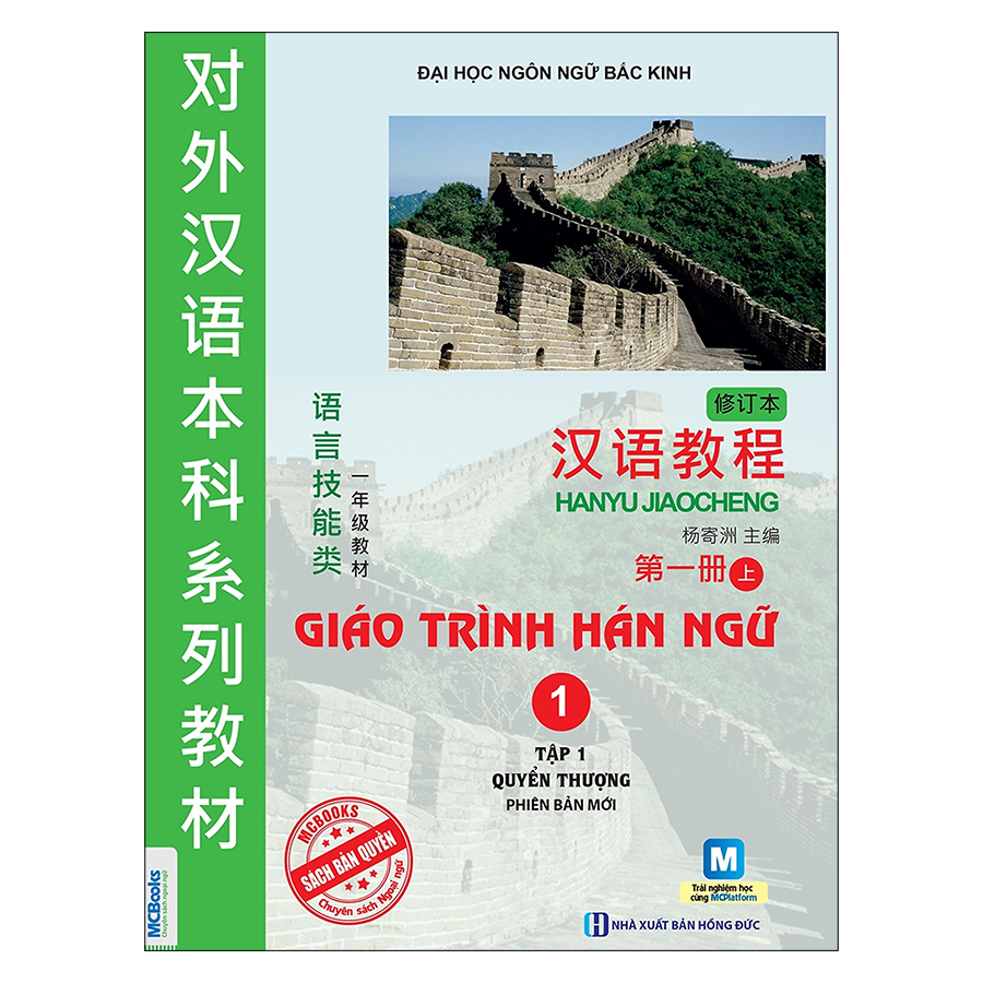 Combo Trọn Bộ 6 Cuốn Giáo Trình Hán Ngữ