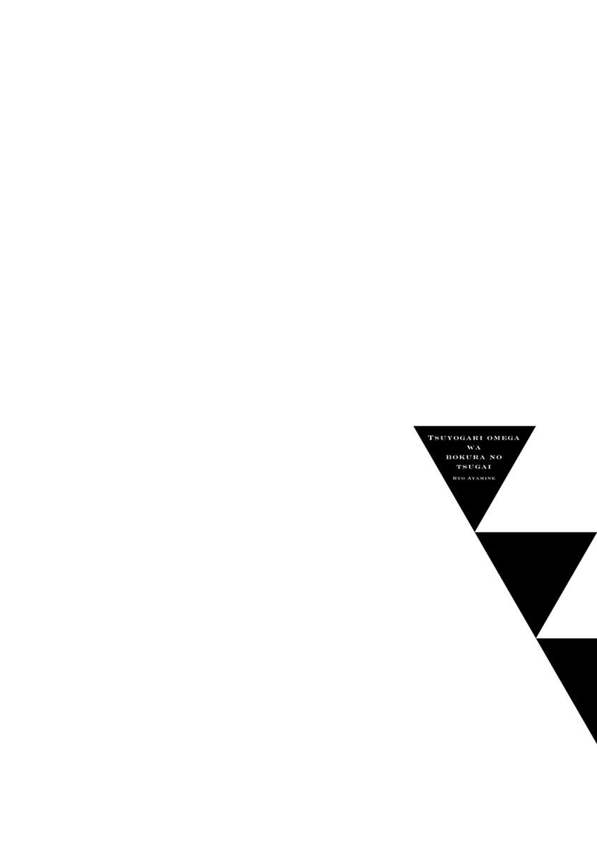 omega giả vờ kiên cường đó là bạn tình của tôi chapter 1 4